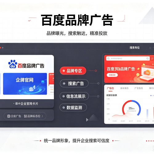惠水百度品牌广告
